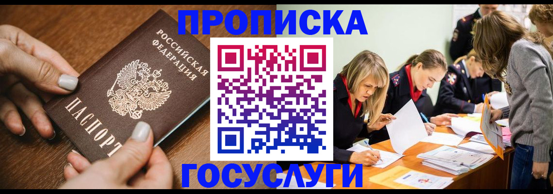 прописка в Камчатском крае