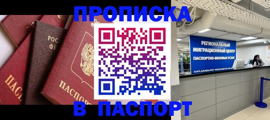 прописка штамп в Камчатском крае