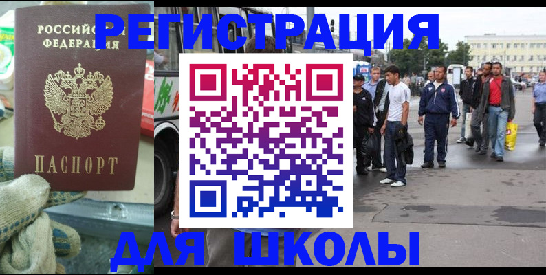 регистрация для школы в Камчатском крае