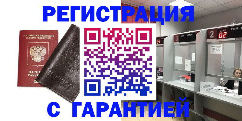 временная регистрация купить в Камчатском крае